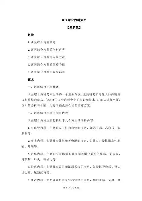 西医综合内科大纲