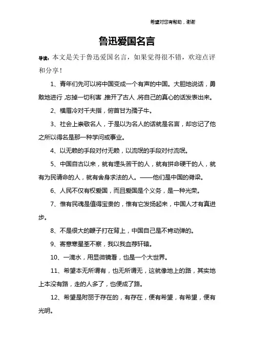 鲁迅爱国名言