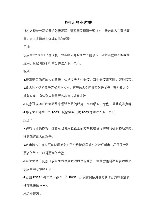 飞机大战小游戏
