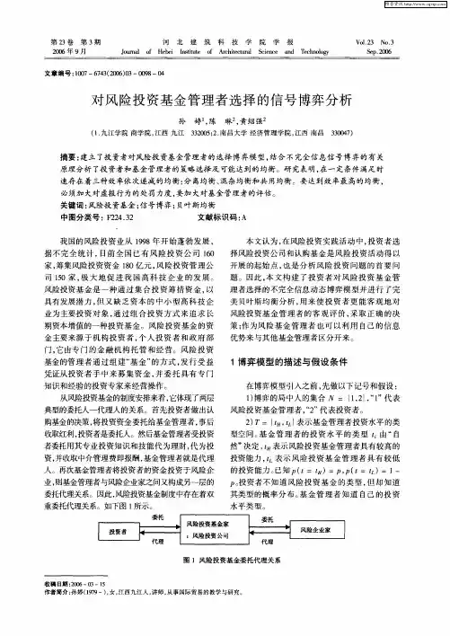 对风险投资基金管理者选择的信号博弈分析