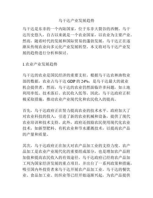 乌干达产业发展趋势