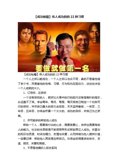 【成功秘籍】伟人成功的的22种习惯