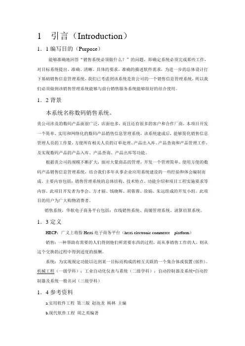 销售管理系统--软件需求说明书