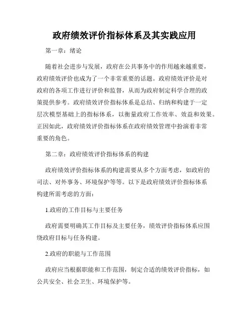 政府绩效评价指标体系及其实践应用