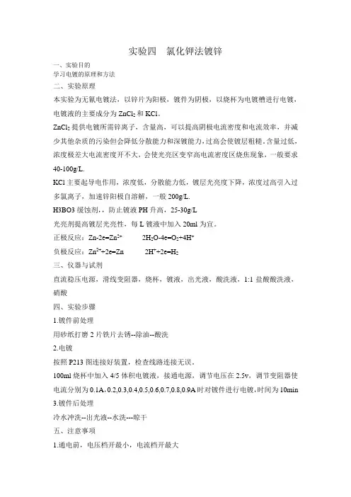 实验四 氯化钾法镀锌