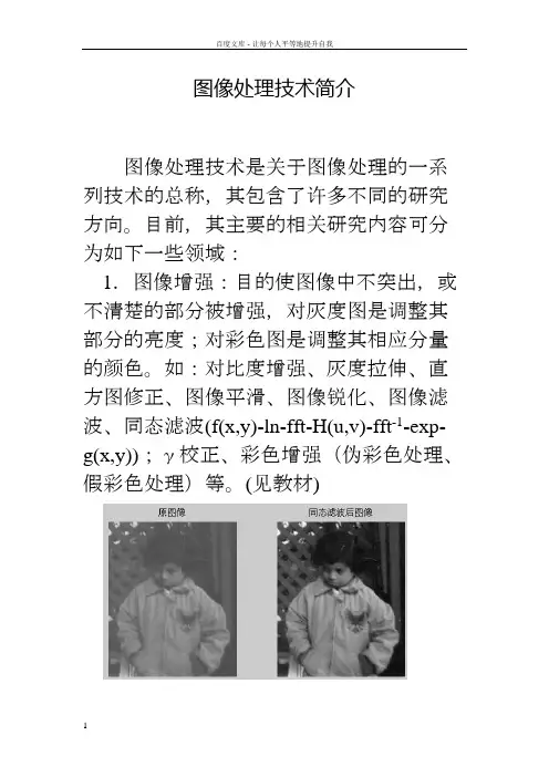 图像处理技术简介