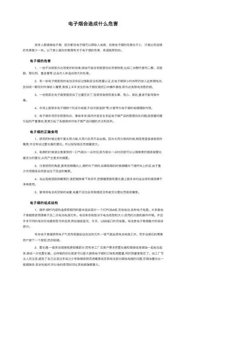 电子烟会造成什么危害