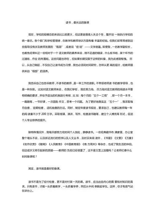 窦桂梅谈读书二