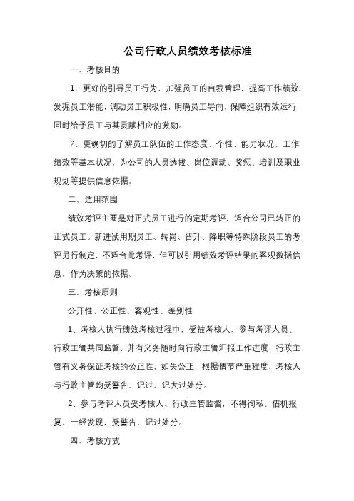行政人员绩效考核标准