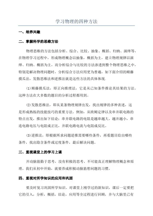 学习物理的四种方法