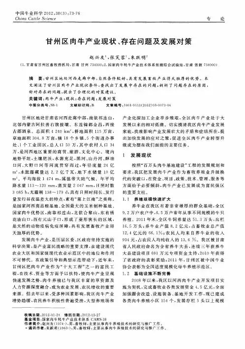 甘州区肉牛产业现状、存在问题及发展对策