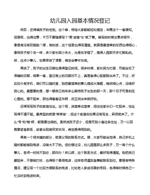 幼儿园入园基本情况登记