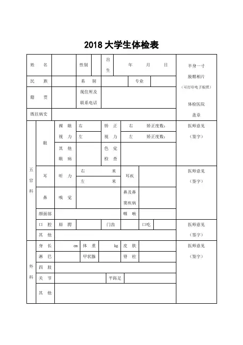 2018年大学生体检表