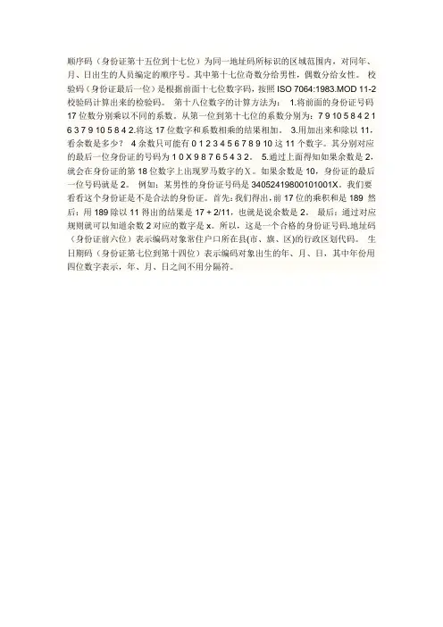 身份证验证码