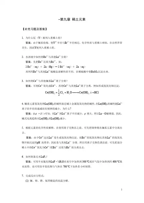 第九章 补充习题及答案