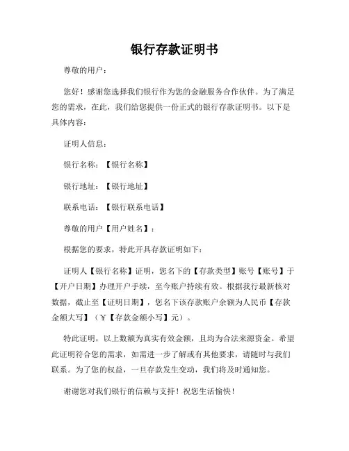 银行存款证明书