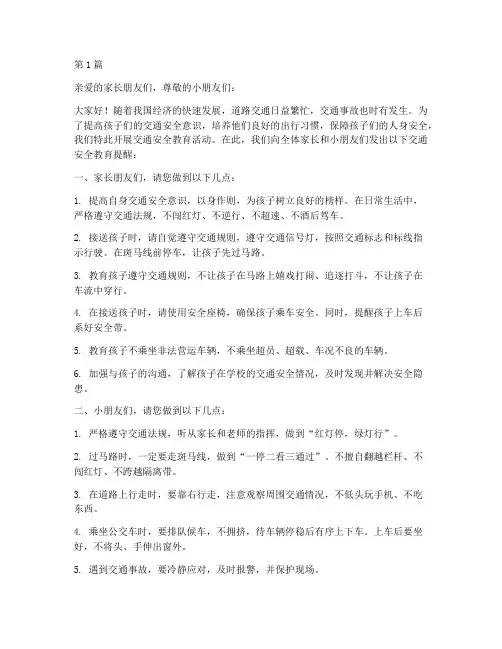 交通安全教育提醒幼儿园(3篇)