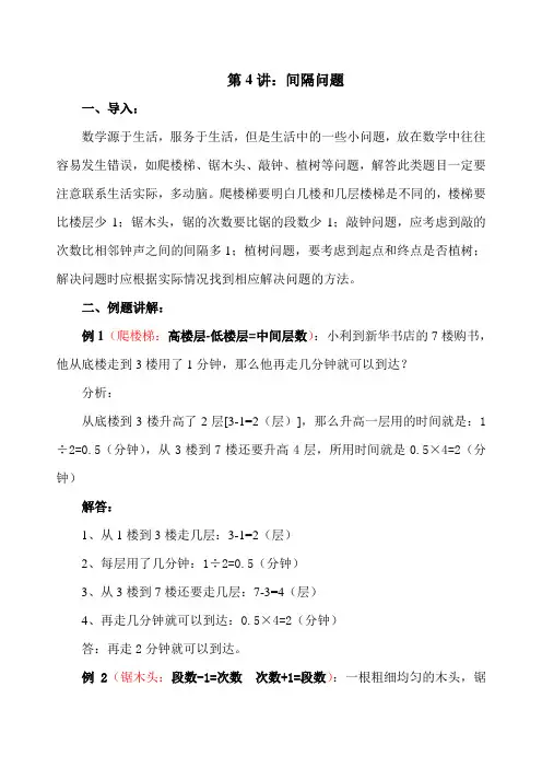 奥数专题：间隔问题(教案)
