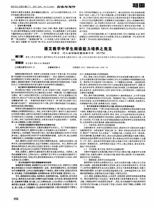 语文教学中学生阅读能力培养之我见