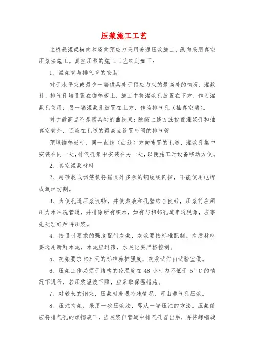 压浆施工工艺