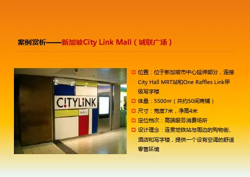 新加坡城联广场(city link mall)