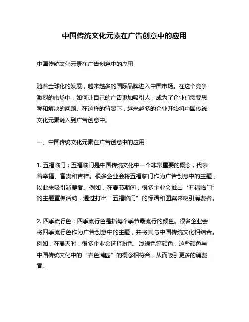 中国传统文化元素在广告创意中的应用