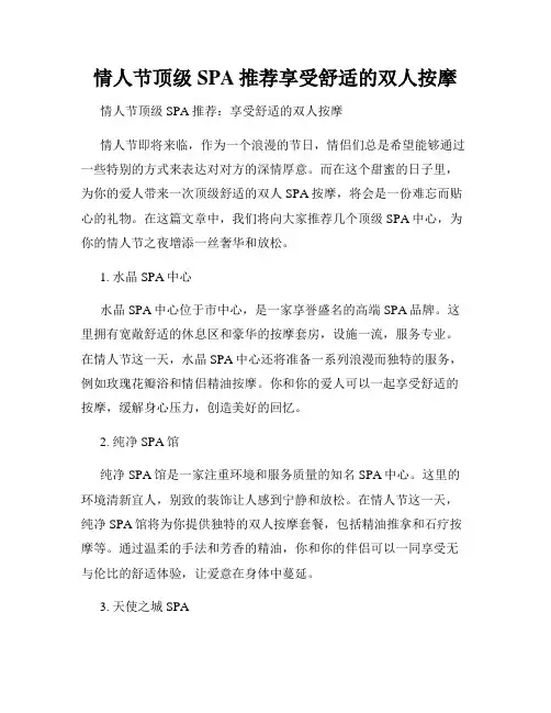 情人节顶级SPA推荐享受舒适的双人按摩