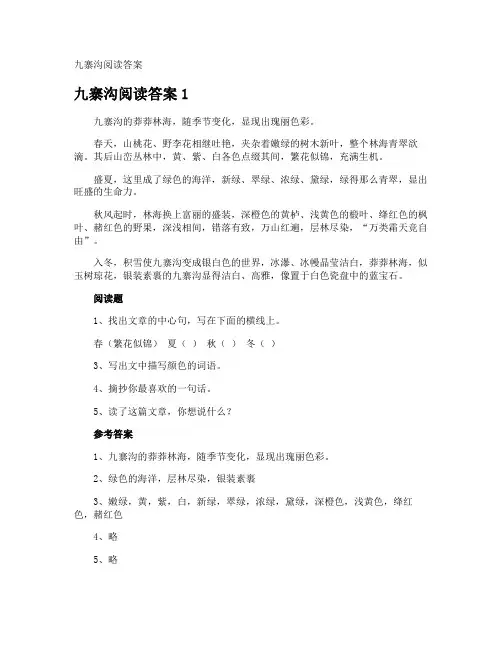九寨沟阅读答案