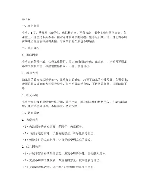 教育案例幼儿沉默(3篇)