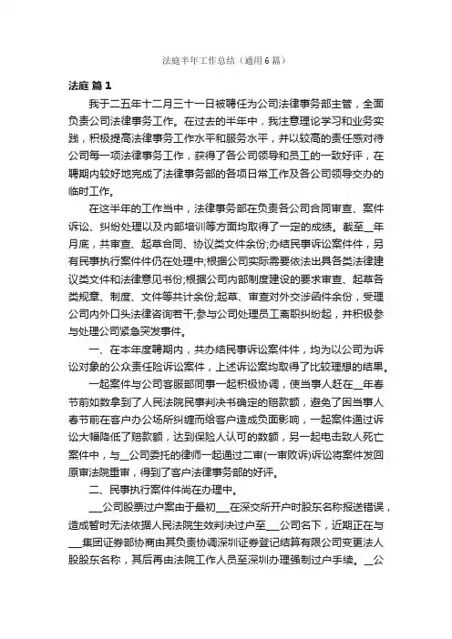 法庭半年工作总结（通用6篇）