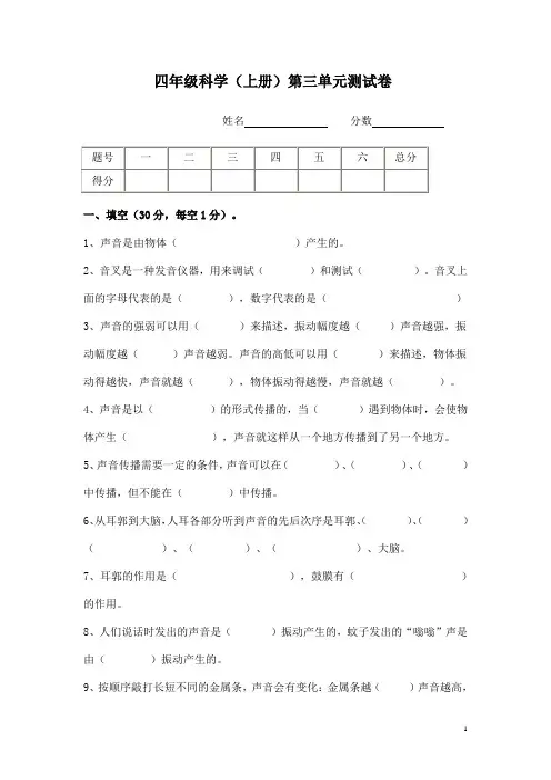 教科版科学四年级上册第三单元试卷