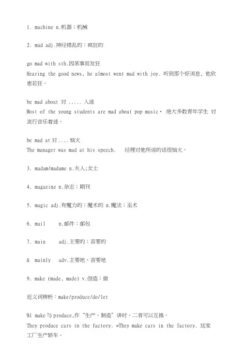 20天轻松记住中考英语1600词：单词+词组+句型(M).doc