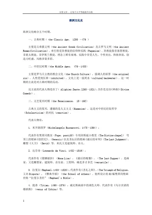欧洲文化史的五个阶段