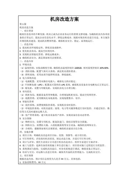 机房改造方案