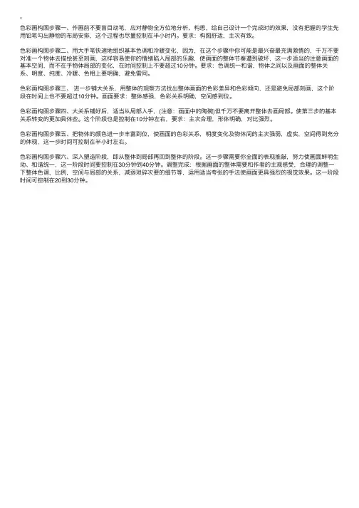 色彩基础教程：色彩画构图六步骤