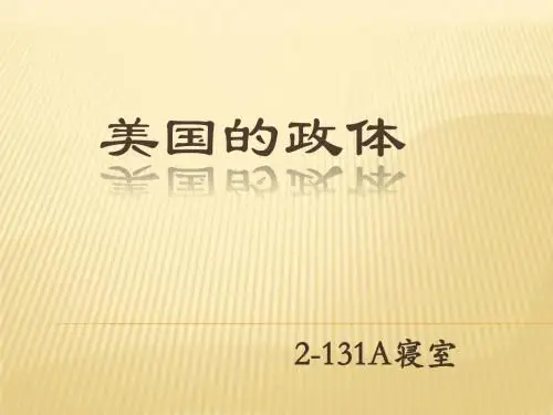 美国的政体