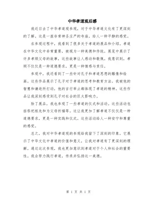 中华孝道观后感