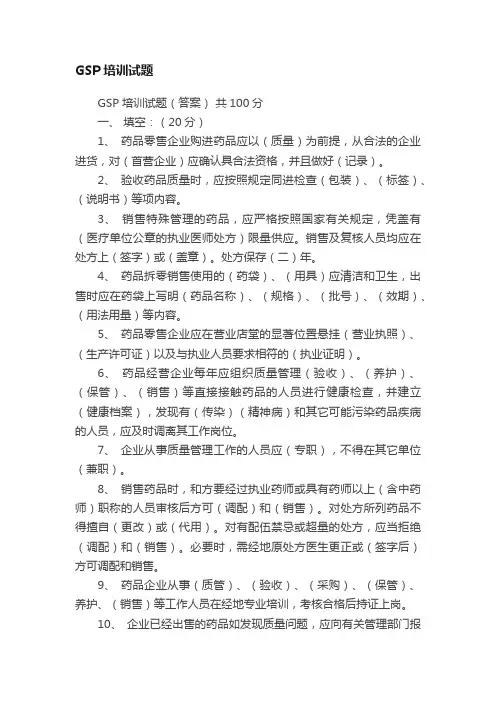 GSP培训试题