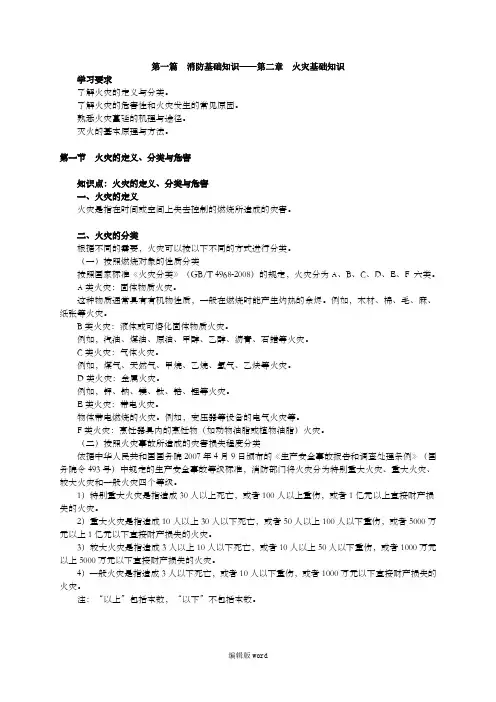 火灾基础知识