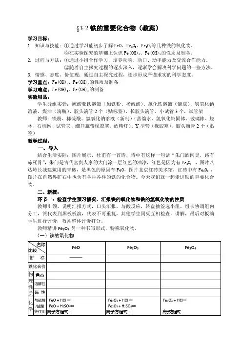 《铁的重要化合物》教案