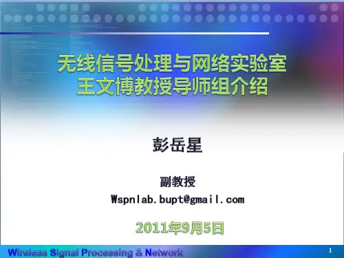 北邮考研WSPN实验室介绍_