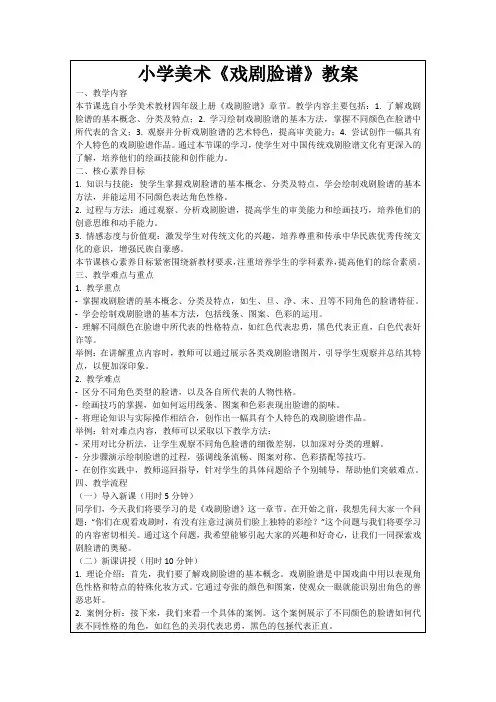 小学美术《戏剧脸谱》教案