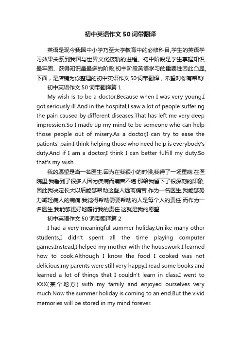 初中英语作文50词带翻译