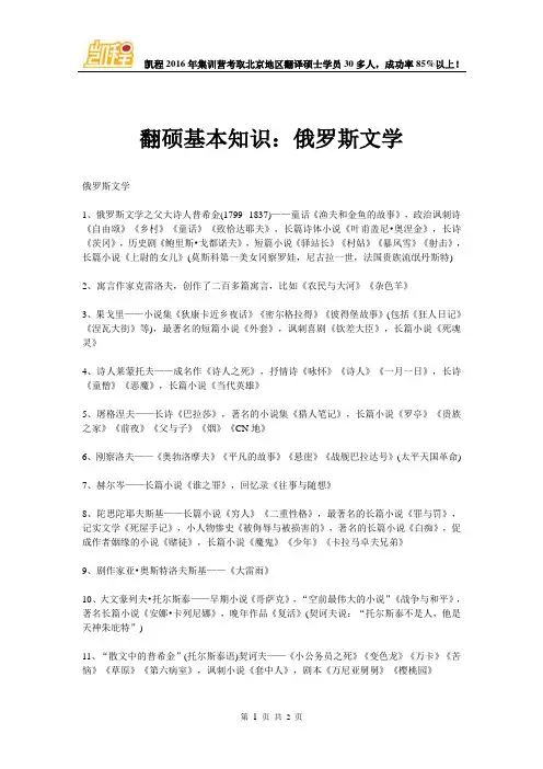 翻硕基本知识：俄罗斯文学