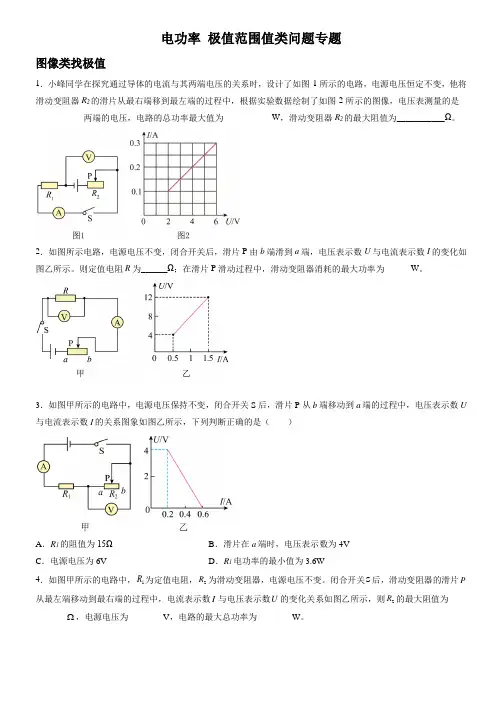 九年级物理中考电功率-图像类极值问题专题