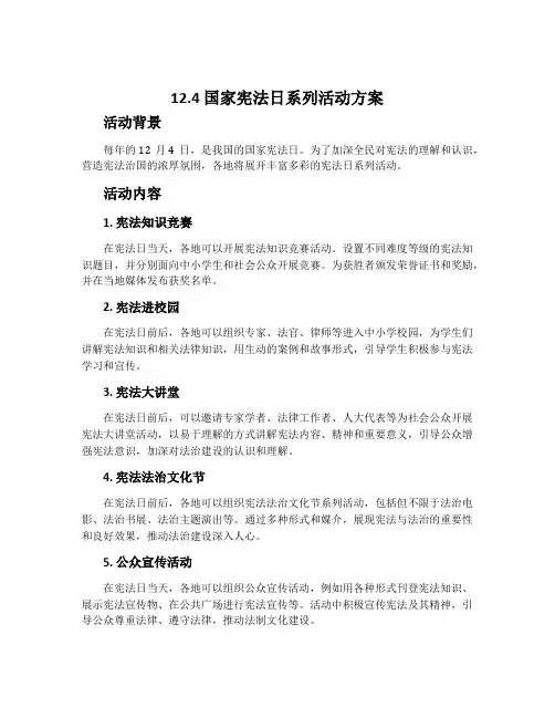 “12.4”国家宪法日系列活动方案