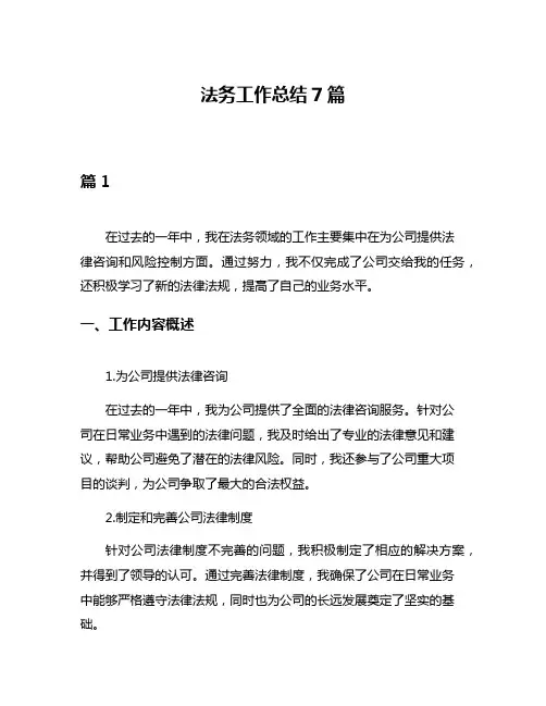 法务工作总结7篇