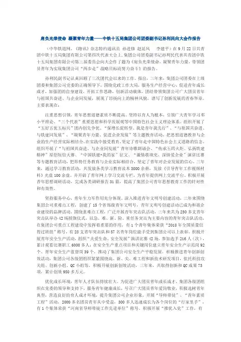 肩负光荣使命 凝聚青年力量