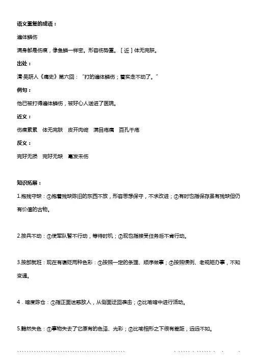 语义重复的成语