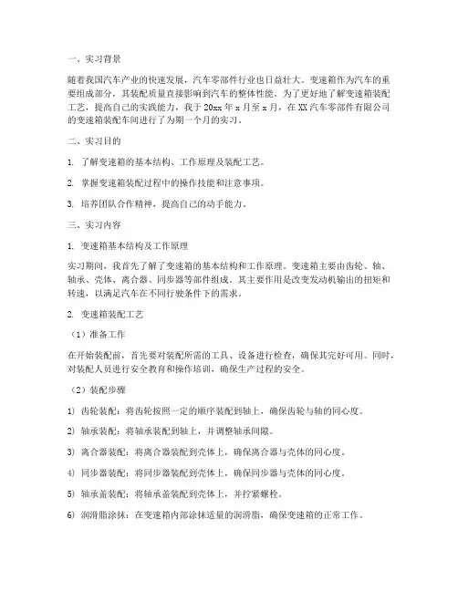 变速箱装配生产实习报告